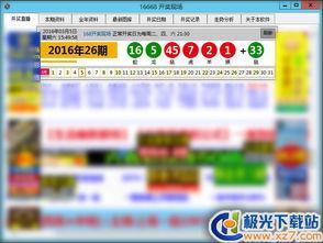 168电脑开奖结果,惊喜连连，大奖花落谁家？