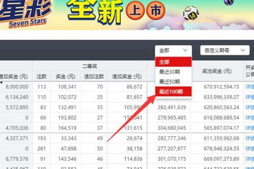 期历史开奖结果,探寻彩票中奖规律